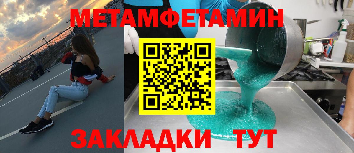 Метамфетамин Великие Луки
