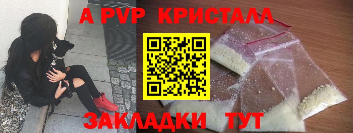 A-PVP  Alpha PVP крисы CK  Великие Луки  Alpha-PVP мука  Вход с VPN  цена   A PVP мука 