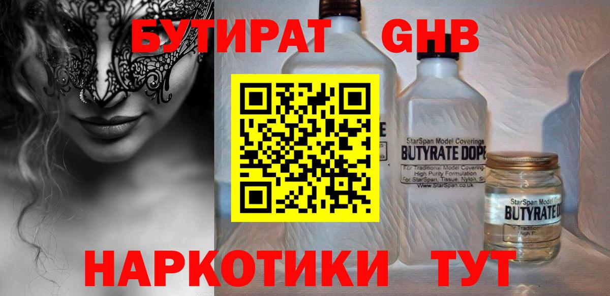 БУТИРАТ BDO Великие Луки