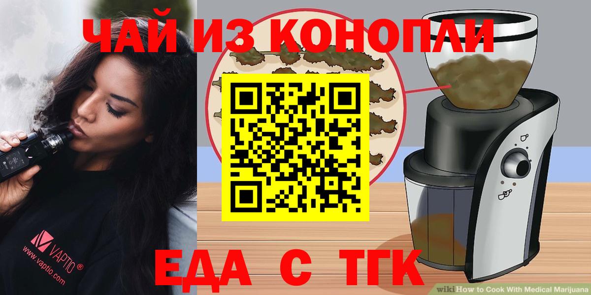 Великие Луки  Cannafood конопля  Вход с VPN 