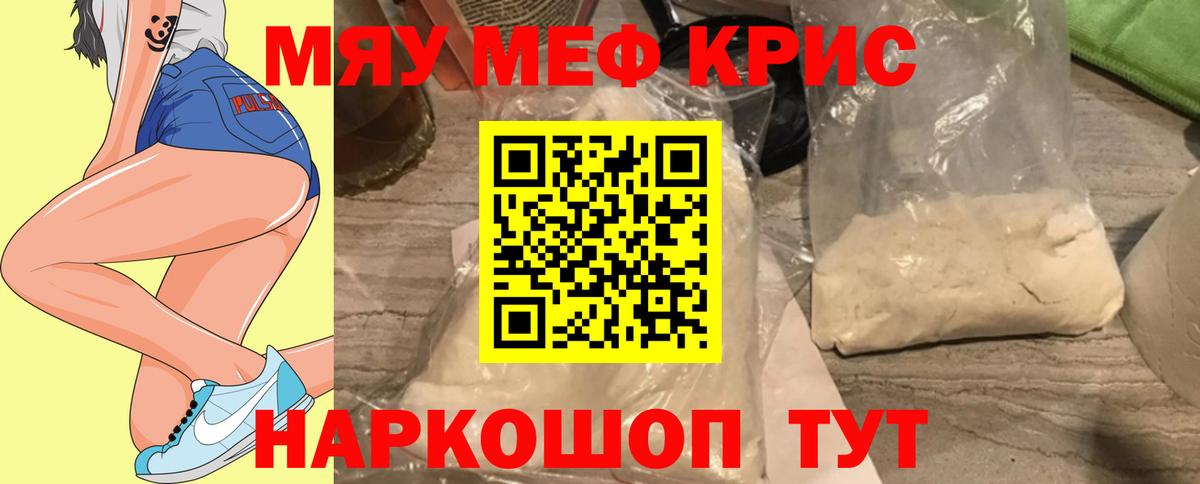Меф кристаллы  Меф кристаллы  Великие Луки  МЯУ-МЯУ  Вход с VPN 