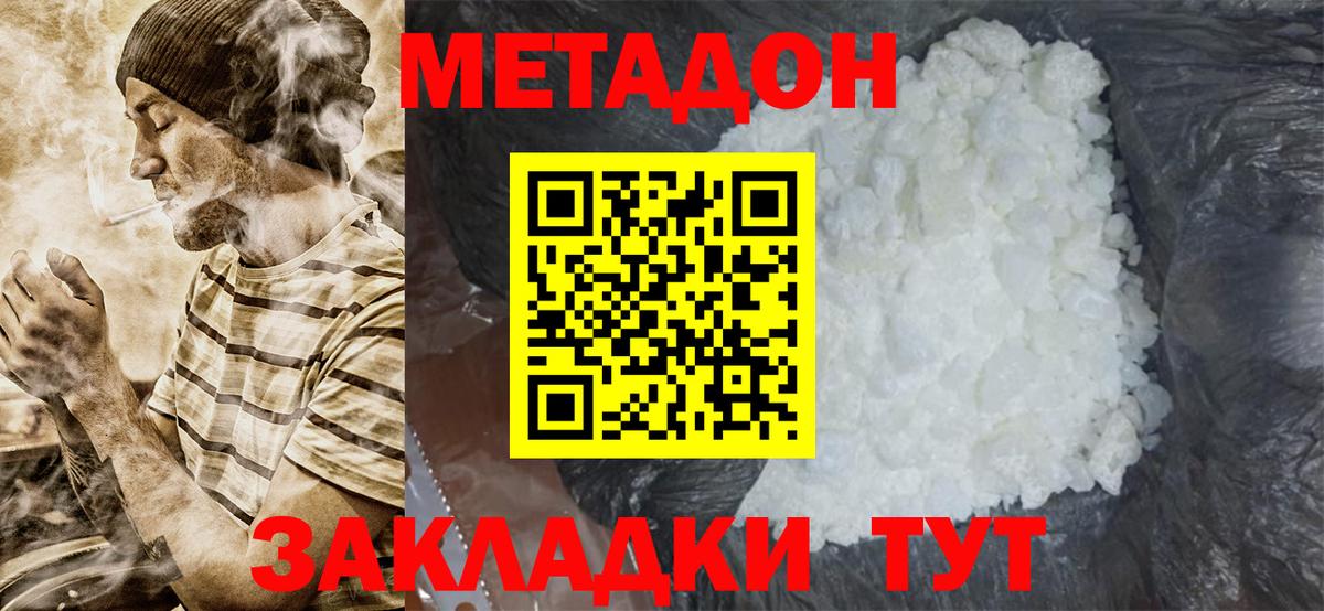 МЕТАДОН белоснежный Великие Луки