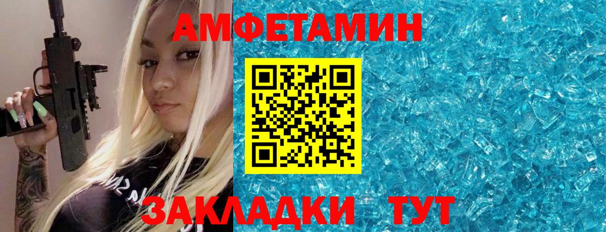МЕТАМФЕТАМИН мет  Вход с VPN  Великие Луки 