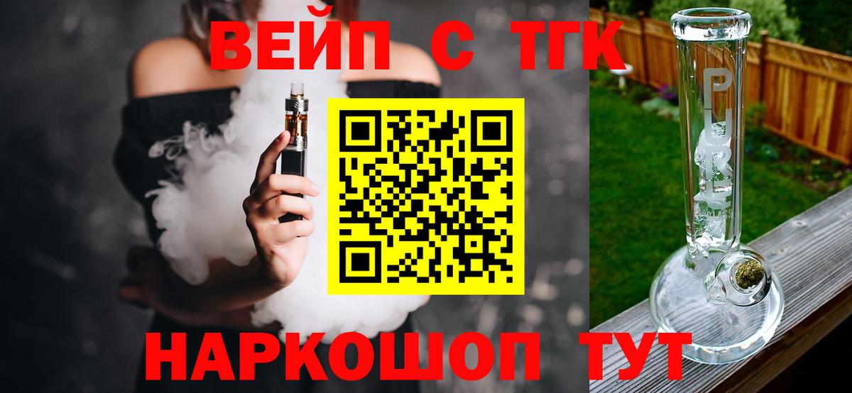 Дистиллят ТГК вейп Великие Луки