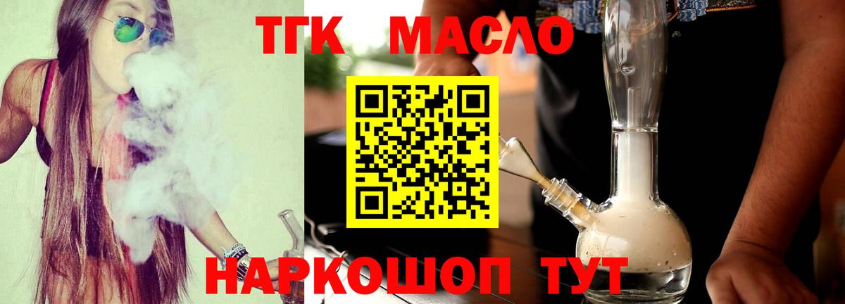 Великие Луки  Дистиллят ТГК вейп с тгк  Вход с VPN 